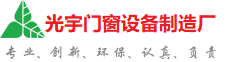 漯河光宇门窗制造厂